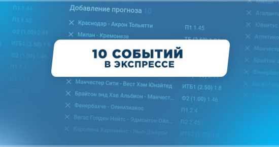 Экспресс сколько событий. Экспресс сколько событий. Кф 100 экспресс. Экспресс сколько событий. Экспресс сколько событий.
