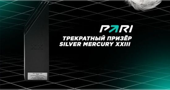 PARI взяла три награды на престижном фестивале Silver Mercury XXIII