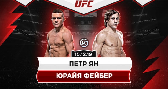 Прогноз на бой Ян – Фейбер: станет ли россиянин на шаг ближе к титульному поединку?