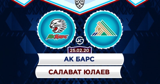 Прогноз на игру Ак Барс – Салават Юлаев: мощь и мотивация должны принести казанцам победу 