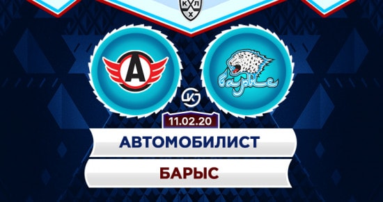Прогноз на игру Автомобилист - Барыс: свердловчане прервут доминирование казахов в очных поединках