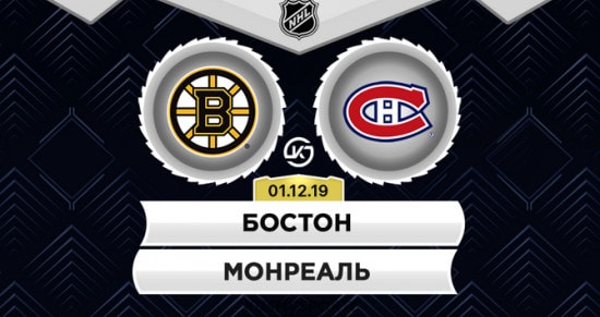 Прогноз на игру Бостон – Монреаль: лидер чемпионата без лишних проблем расправится с идущими ко дну канадцами?