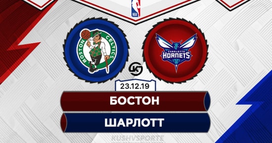 Прогноз на игру Бостон – Шарлотт: Кемба Уокер в действии против своей бывшей команды