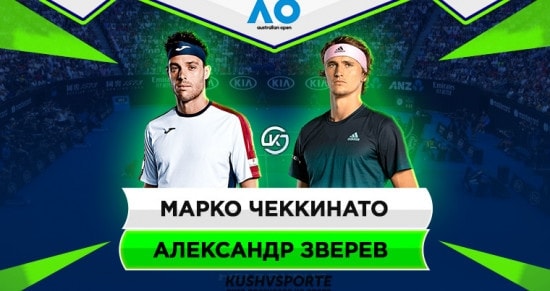Прогноз на игру Чеккинато – Зверев: андердог покажет зубы
