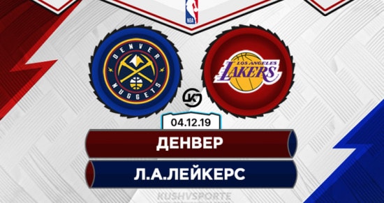Прогноз на игру Денвер – Лейкерс: кто окажется сильнее в битве сильнейших команд «Запада»?