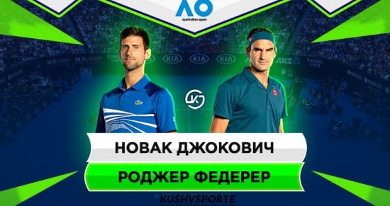 Прогноз на игру Джокович - Федерер: новая глава противостояния двух легенд 