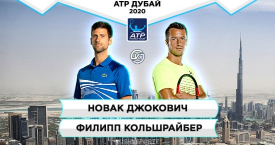 Прогноз на игру Джокович - Кольшрайбер: немецкий ветеран ATP-тура не сможет навязать сербу достойную борьбу