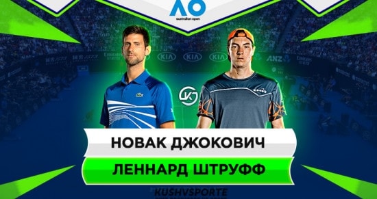 Прогноз на игру Джокович – Штруфф: немцу нечего противопоставить второй ракетке мира