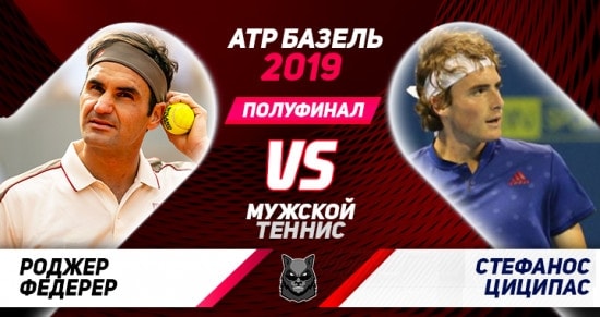 Прогноз на игру Федерер – Циципас: великий швейцарец продолжит путь к очередному домашнему титулу?