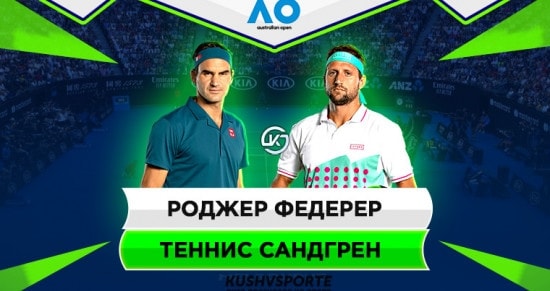 Прогноз на игру Федерер – Сандгрен: сказка американца закономерно подойдет к концу