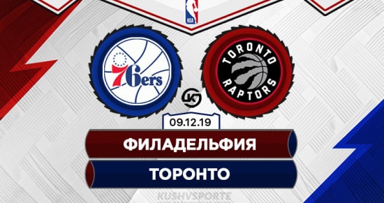 Прогноз на игру Филадельфия – Торонто: потерпят ли «Сиксерс» первое домашнее поражение в сезоне?