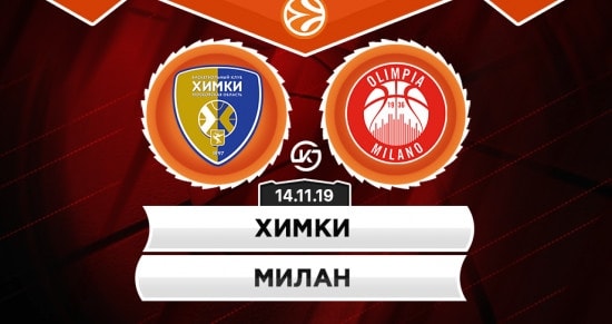 Прогноз на игру Химки – Милано: порадуют ли команды результативным матчем?