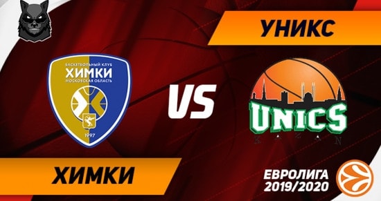 Прогноз на игру Химки – УНИКС: смогут ли казанцы нанести «желто-синим» первое поражение в рамках Единой Лиги ВТБ?