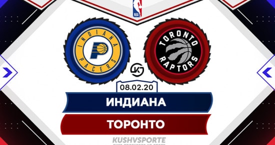Прогноз на игру Индиана – Торонто: «хищники» не желают сходить с победной тропинки 