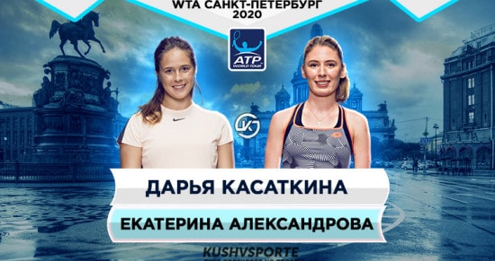 Прогноз на игру Касаткина - Александрова: кто из россиянок пробьется во второй круг St.Petersburg Ladies Trophy?