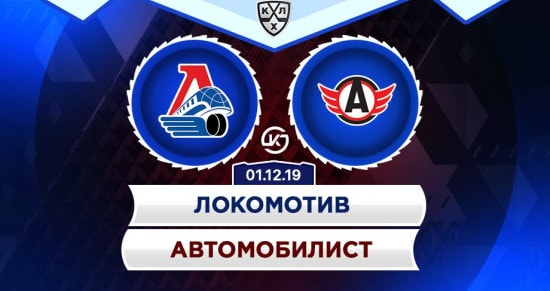 Прогноз на игру Локомотив – Автомобилист: «железнодорожники» дома наберут очки