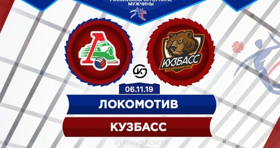 Прогноз на игру Локомотив – Кузбасс: кто из претендентов на медали продолжит победную серию на старте чемпионата?