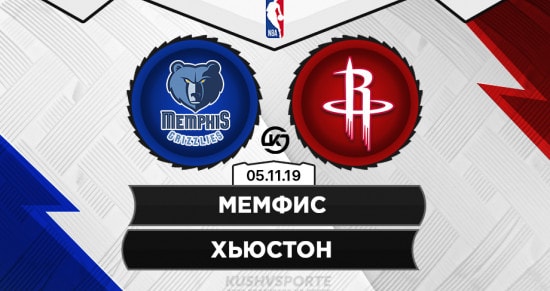 Прогноз на игру Мемфис – Хьюстон: оправились ли «ракеты» от разгромного поражения от Майами?