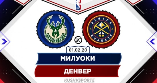 Прогноз на игру Милуоки – Денвер: «олени» не собираются отказываться от фантастического баскетбола 