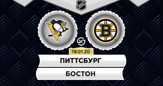 Прогноз на игру Питтсбург – Бостон: в битве лидеров произойти может все, что угодно