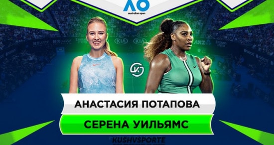 Прогноз на игру Потапова – Уильямс: есть ли смысл ждать сенсации от юной россиянки?