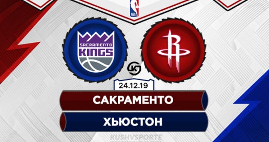 Прогноз на игру Сакраменто – Хьюстон: команды наверняка устроят «перестрелку» 