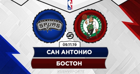 Прогноз на игру Сан-Антонио – Бостон: продолжится ли победная серия «кельтов»?