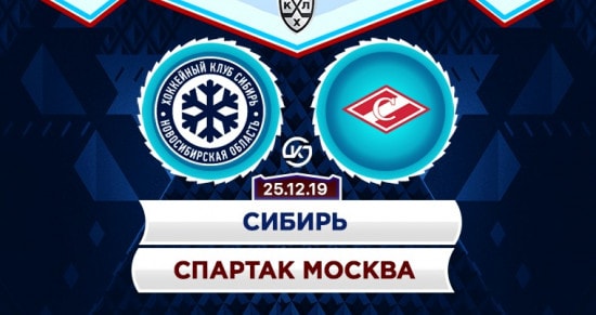 Прогноз на игру Сибирь – Спартак: смогут ли сибиряки вслед за лидером чемпионата одолеть и столичного середняка?