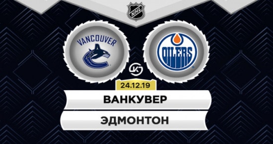 Прогноз на игру Ванкувер – Эдмонтон: покажут ли «касатки» результативную игру?