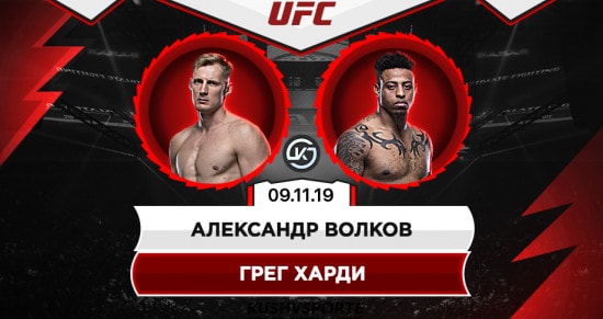 Прогноз на игру Волков – Харди: одиозный американец станет легкой добычей для россиянина?