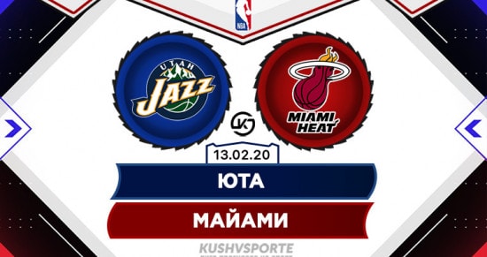 Прогноз на игру Юта – Майами: «музыканты» налегке уберут «хитовцев»