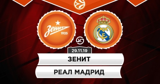 Прогноз на игру Зенит – Реал: устоит ли российский клуб в битве с грандом европейского баскетбола?