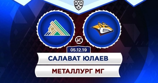 Прогноз на матч Салават Юлаев – Металлург: сколько шайб забросят команды?