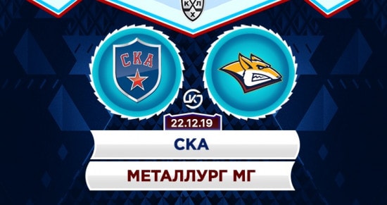 Прогноз на матч СКА – Металлург: гостям некуда отступать и они будут биться