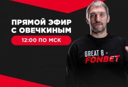 Александр Овечкин провел прямой эфир для болельщиков (видео)