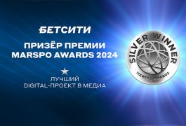 БЕТСИТИ стал призером премии MARSPO Awards 2024