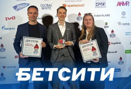 БЕТСИТИ вновь признан лидером букмекерской индустрии на премии «Спорт и Россия»