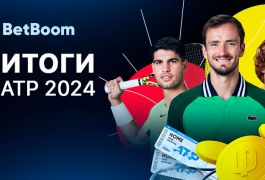 Более 6 600 000 рублей с одной ставки и выигрышный кэф 243 – BetBoom представил итоги сезона АТР!