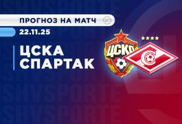 Дерби всея Руси Спартак - ЦСКА: накал страстей, прогнозы OLIMPBET и ставки болельщиков