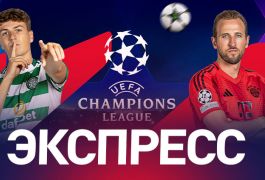 Дерзкий экспресс с кэфом 15 на Лигу чемпионов 12 февраля от экспертов OLIMPBET