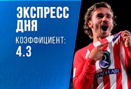 Экспресс дня на 10 ноября: прогноз на Интер – Наполи и Челси – Арсенал