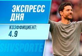 Экспресс дня на 10 января: как завершится топовая битва «Боруссии» и «Байера»?