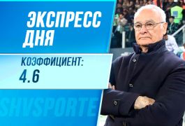 Экспресс дня на 17 января: срываем куш на пятничных матчах топовых лиг!