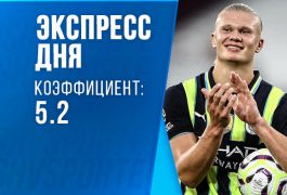 Экспресс дня на 18 сентября: как стартанёт действующий фаворит?