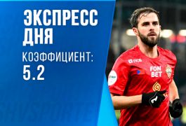 Экспресс дня на 2 ноября: ставим на горячие матчи РПЛ, АПЛ и Бундеслиги