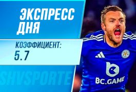 Экспресс дня на 26 декабря: делаем три прогноза на Boxing Day