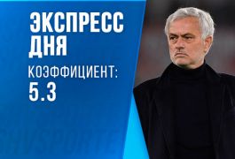 Экспресс дня на 26 сентября: есть ещё порох в пороховницах Моуринью?