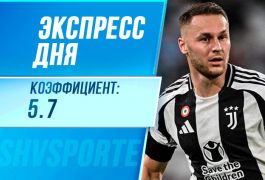 Экспресс дня на 3 января: срываем первый большой куш в новом году