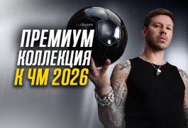 Фёдор Смолов стал лицом эксклюзивной линейки BetBoom Премиум