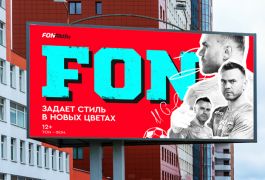FONBET представляет новый облик: свежий стиль, смелые цвета и возвращение к истокам лидерства
